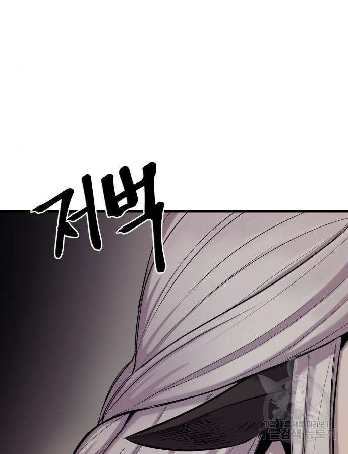 울부짖는 역린 19화 51