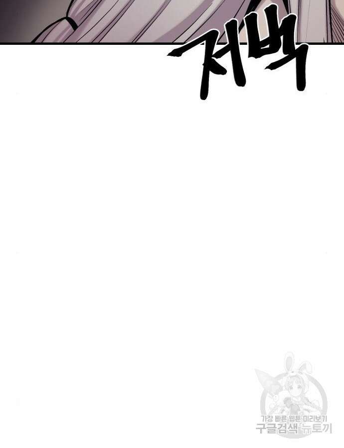 울부짖는 역린 19화 52