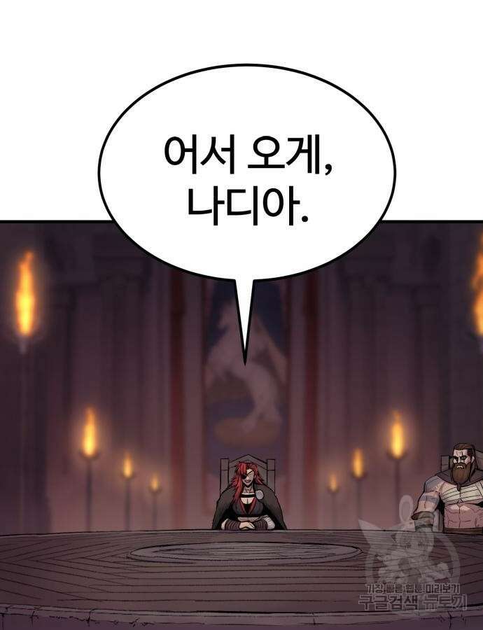 울부짖는 역린 19화 55