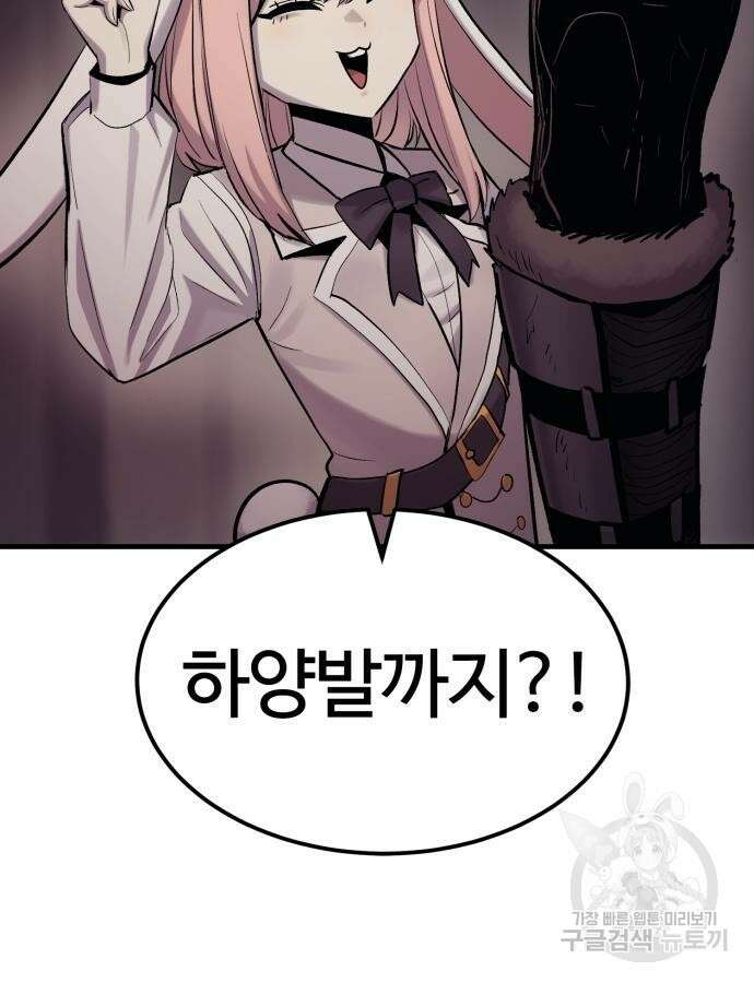 울부짖는 역린 19화 61