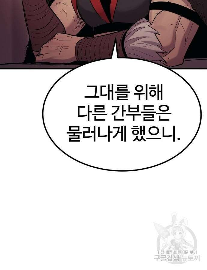 울부짖는 역린 19화 65