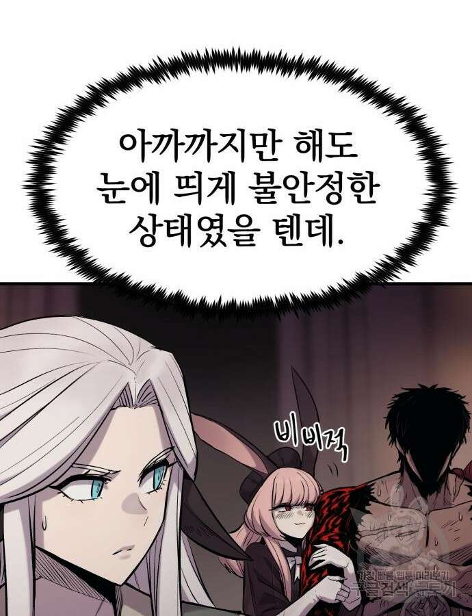 울부짖는 역린 19화 66