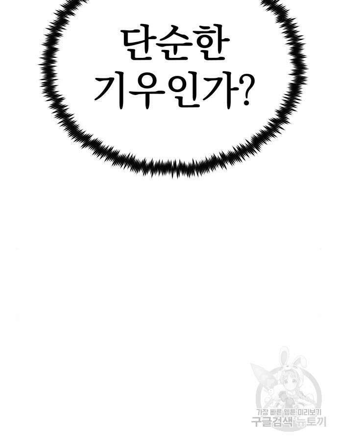 울부짖는 역린 19화 69