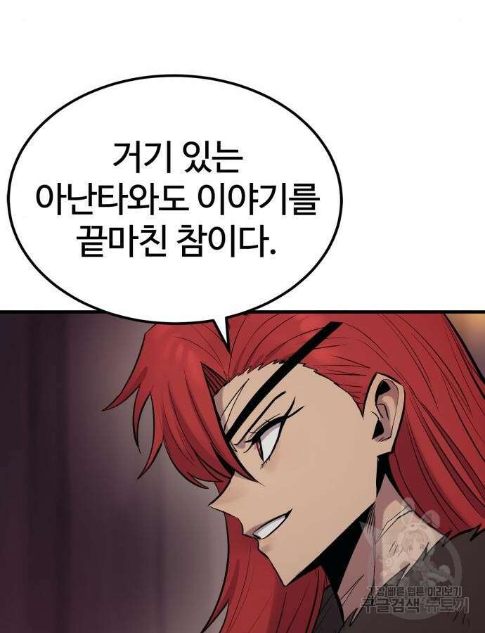 울부짖는 역린 19화 70