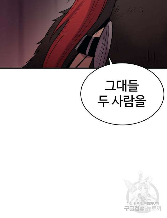 울부짖는 역린 19화 71