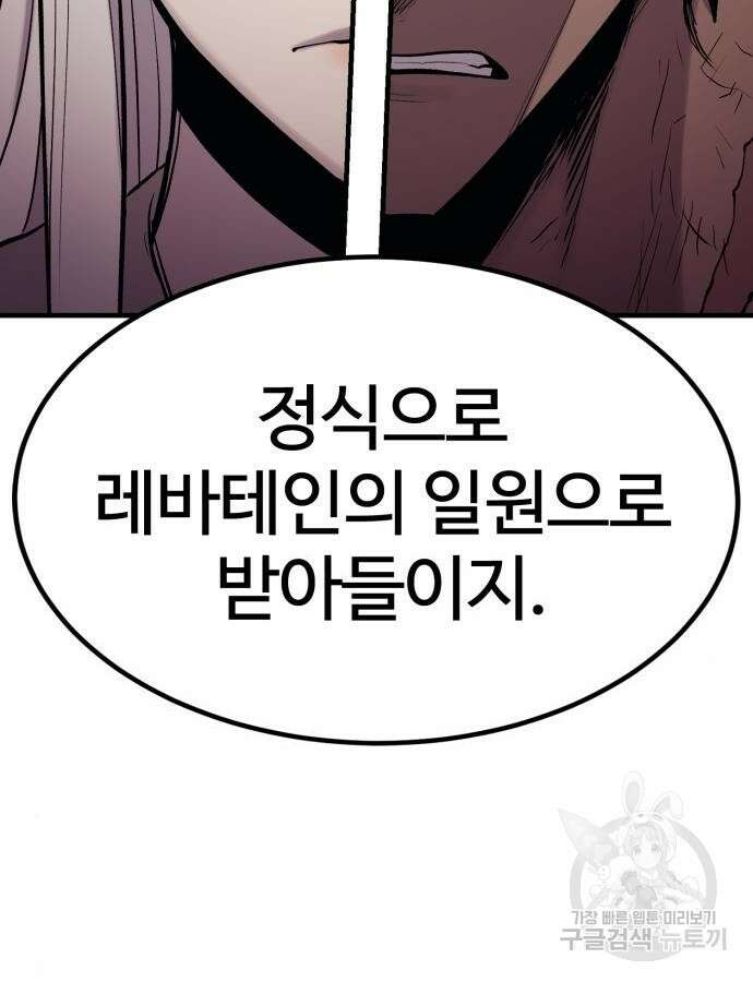 울부짖는 역린 19화 73