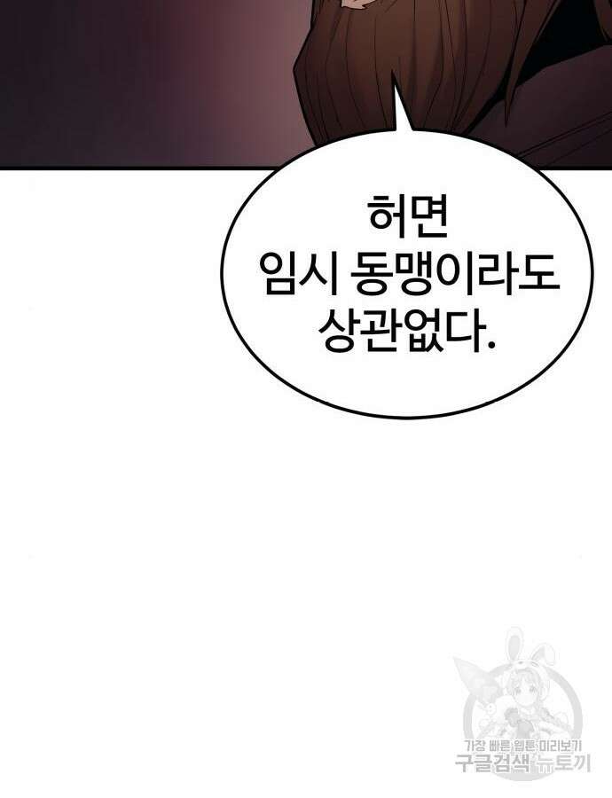 울부짖는 역린 19화 76