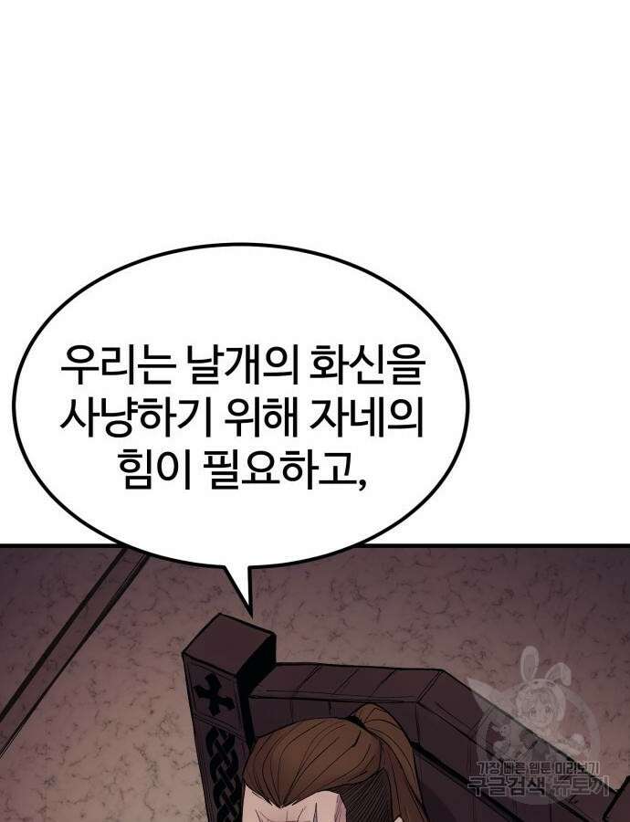 울부짖는 역린 19화 77