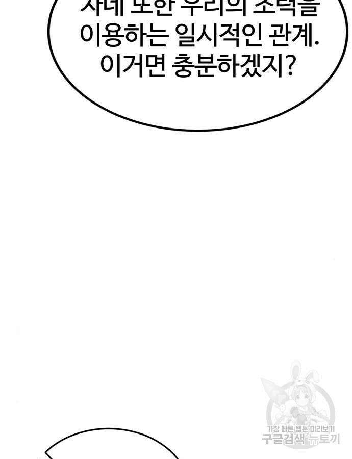 울부짖는 역린 19화 79