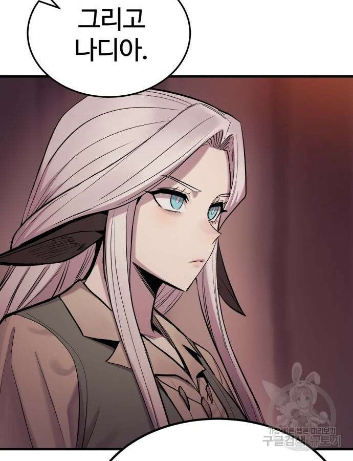울부짖는 역린 19화 80
