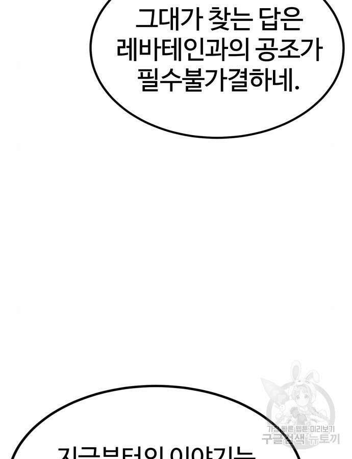 울부짖는 역린 19화 81