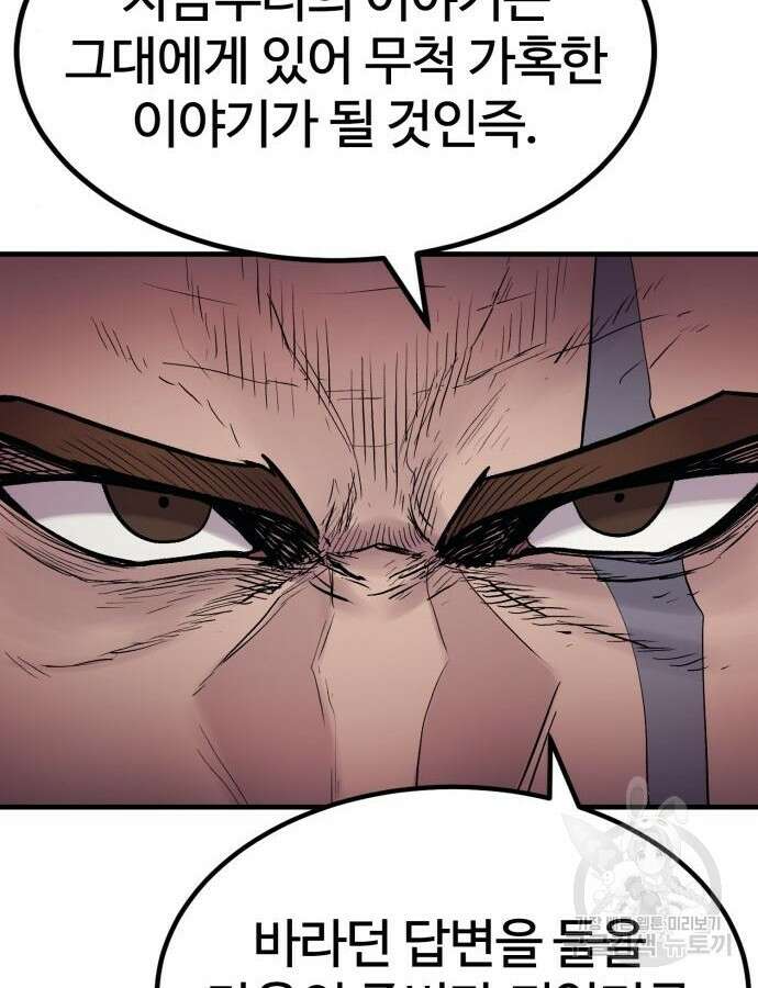 울부짖는 역린 19화 82