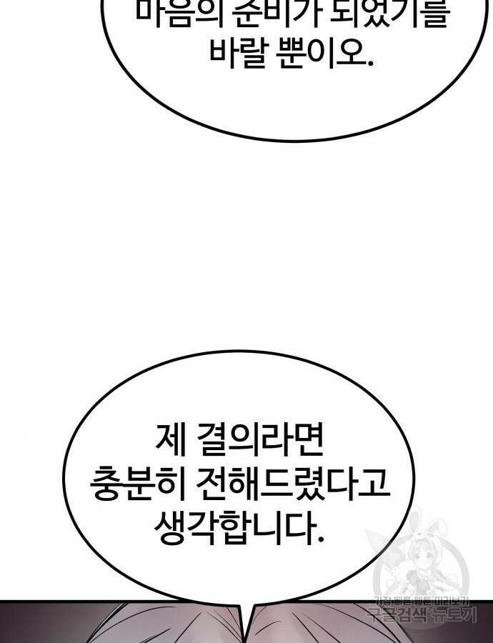 울부짖는 역린 19화 83
