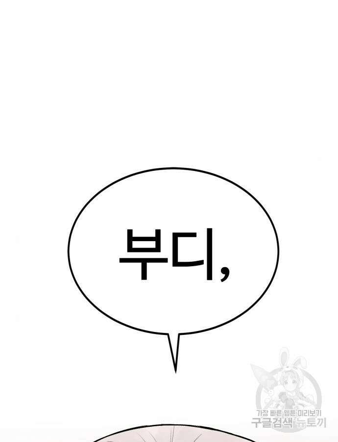 울부짖는 역린 19화 85