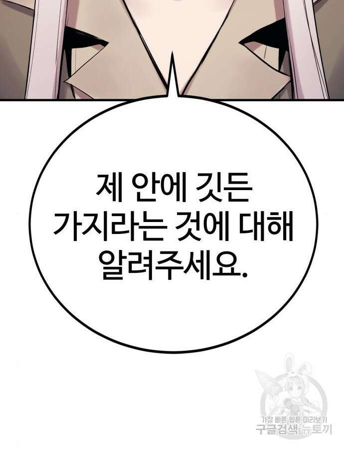 울부짖는 역린 19화 87