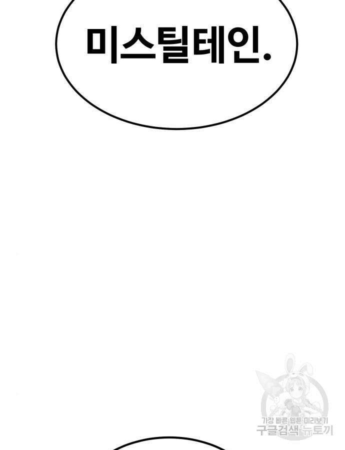 울부짖는 역린 19화 89