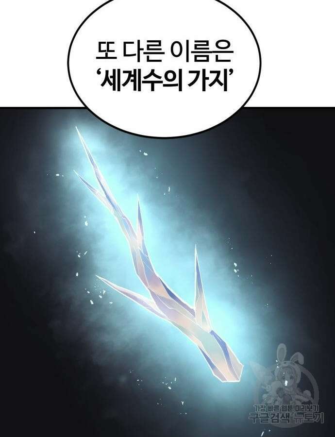 울부짖는 역린 19화 90