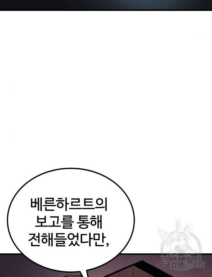 울부짖는 역린 19화 91