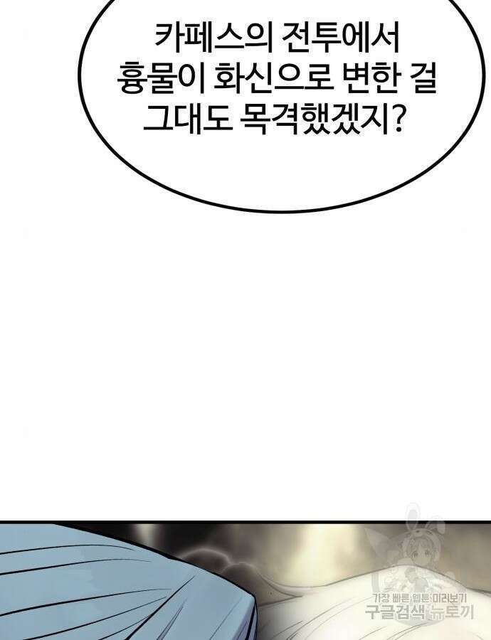 울부짖는 역린 19화 93