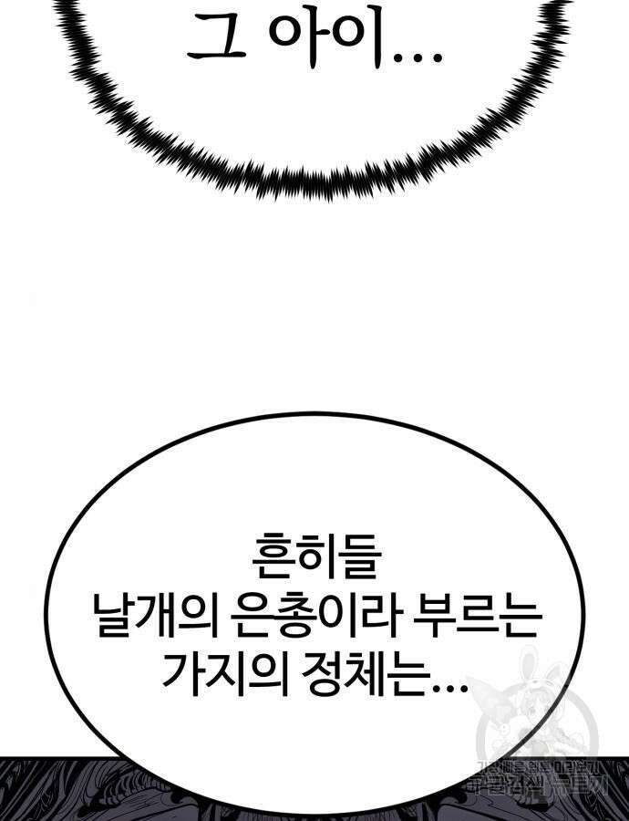 울부짖는 역린 19화 95