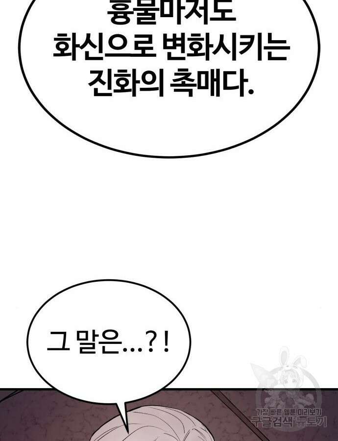 울부짖는 역린 19화 98
