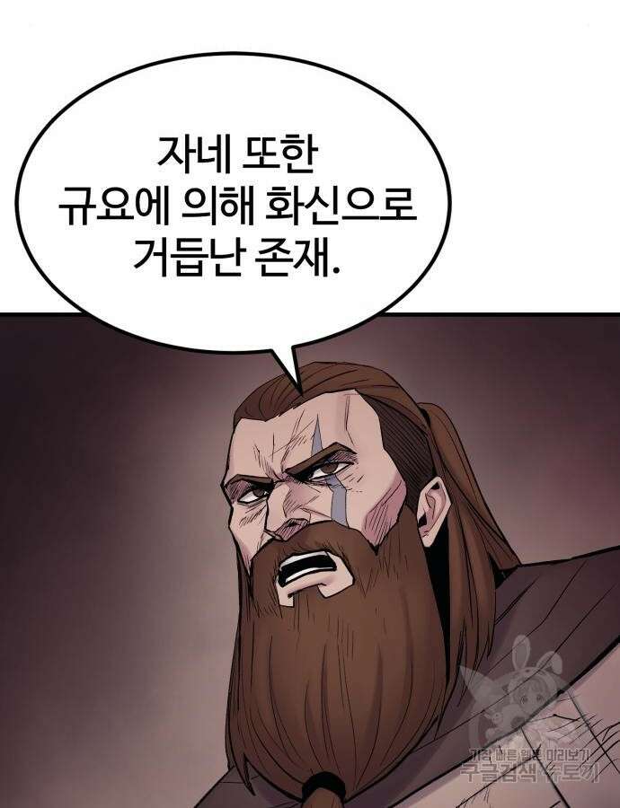 울부짖는 역린 19화 100