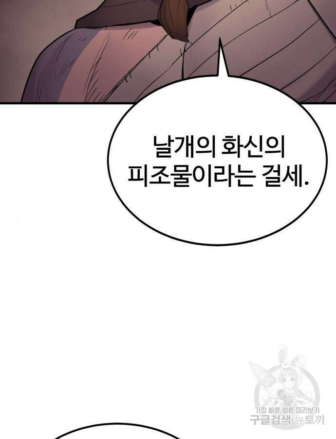 울부짖는 역린 19화 101