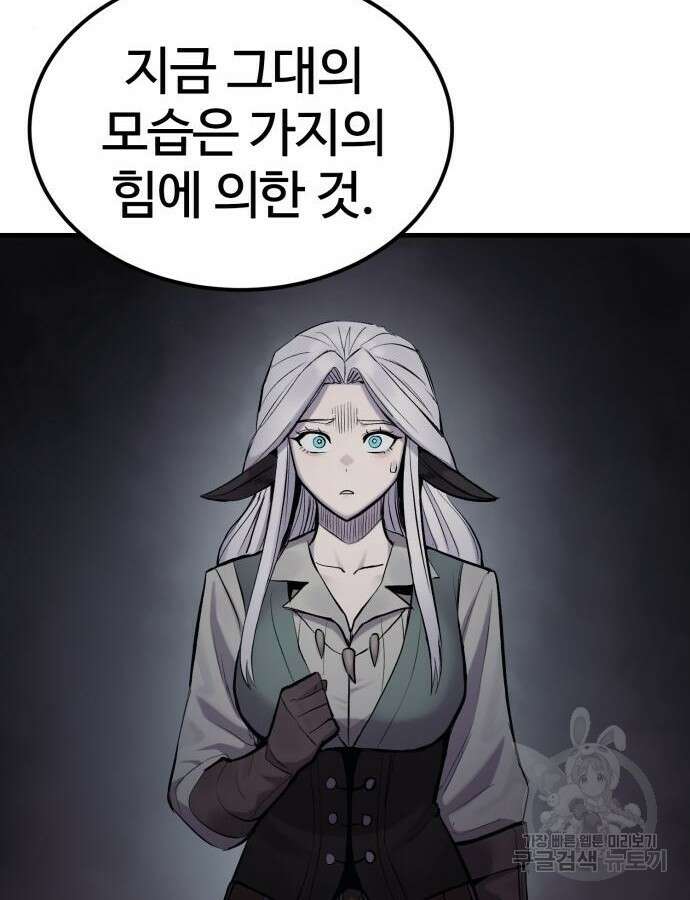 울부짖는 역린 19화 102