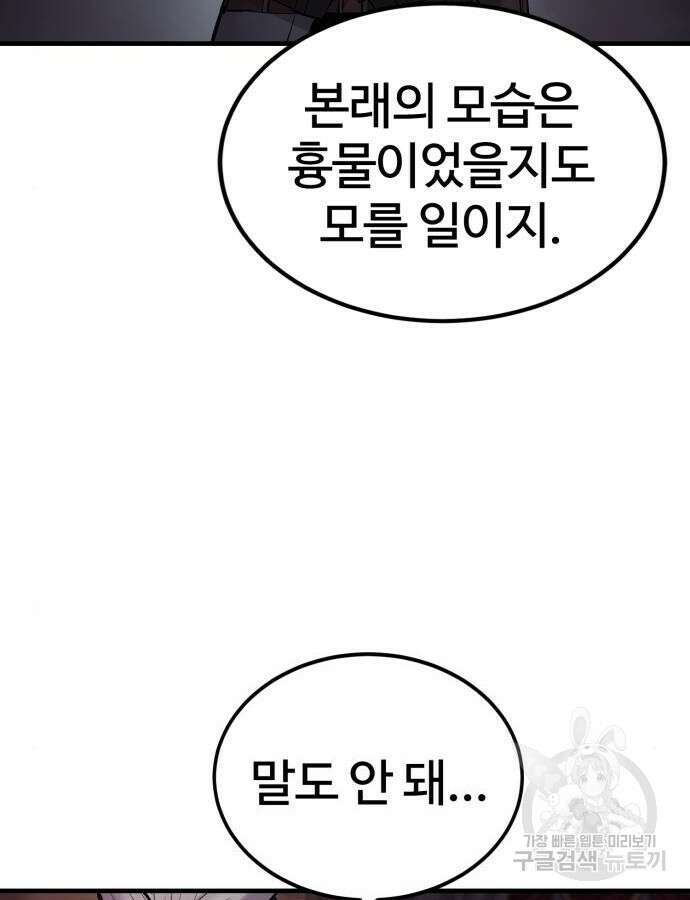 울부짖는 역린 19화 103