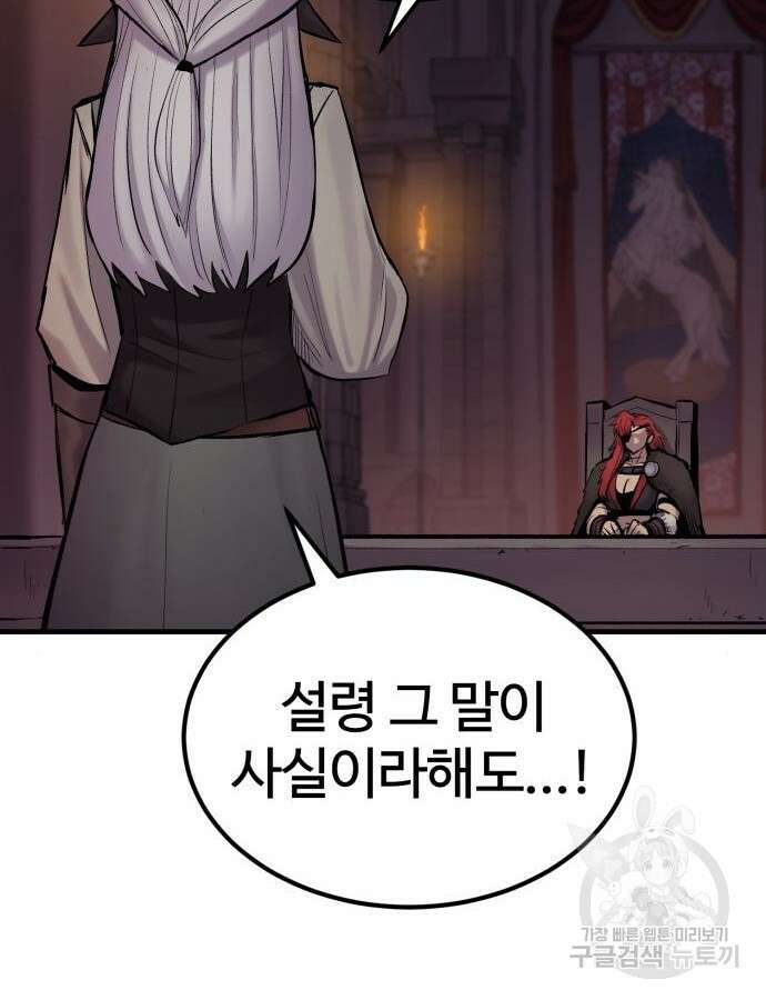 울부짖는 역린 19화 104
