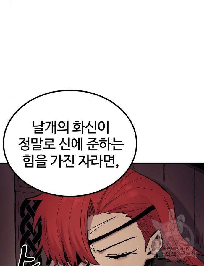 울부짖는 역린 19화 105