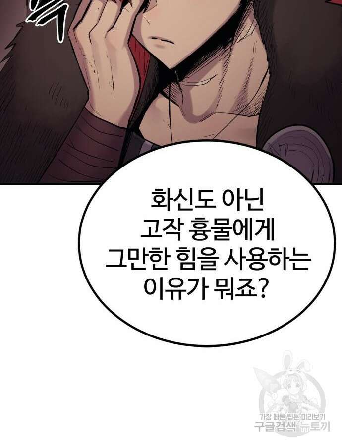 울부짖는 역린 19화 106