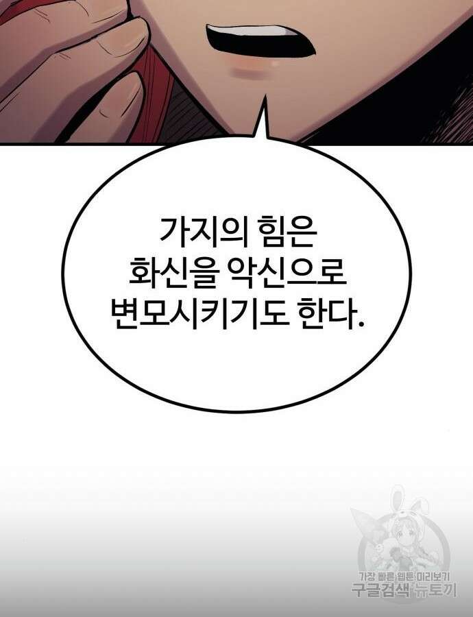 울부짖는 역린 19화 108