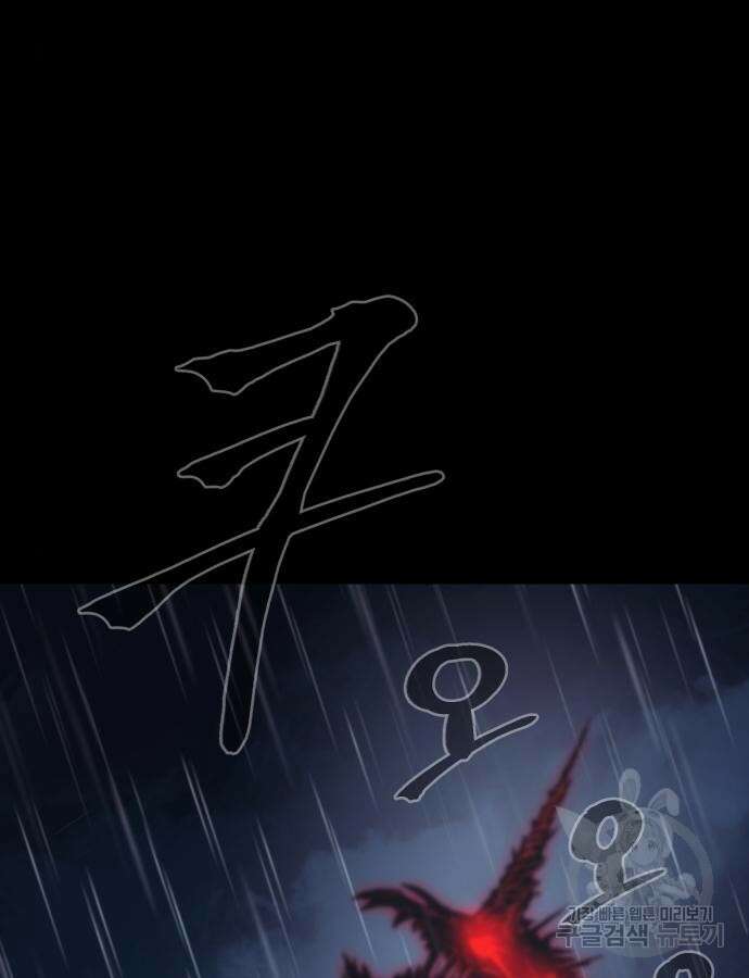 울부짖는 역린 19화 119