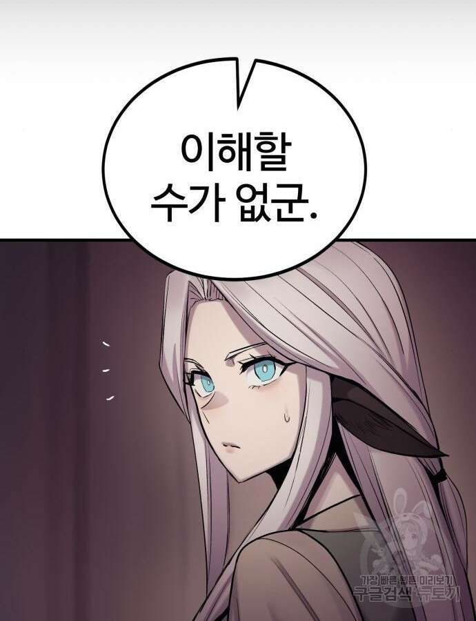 울부짖는 역린 19화 122