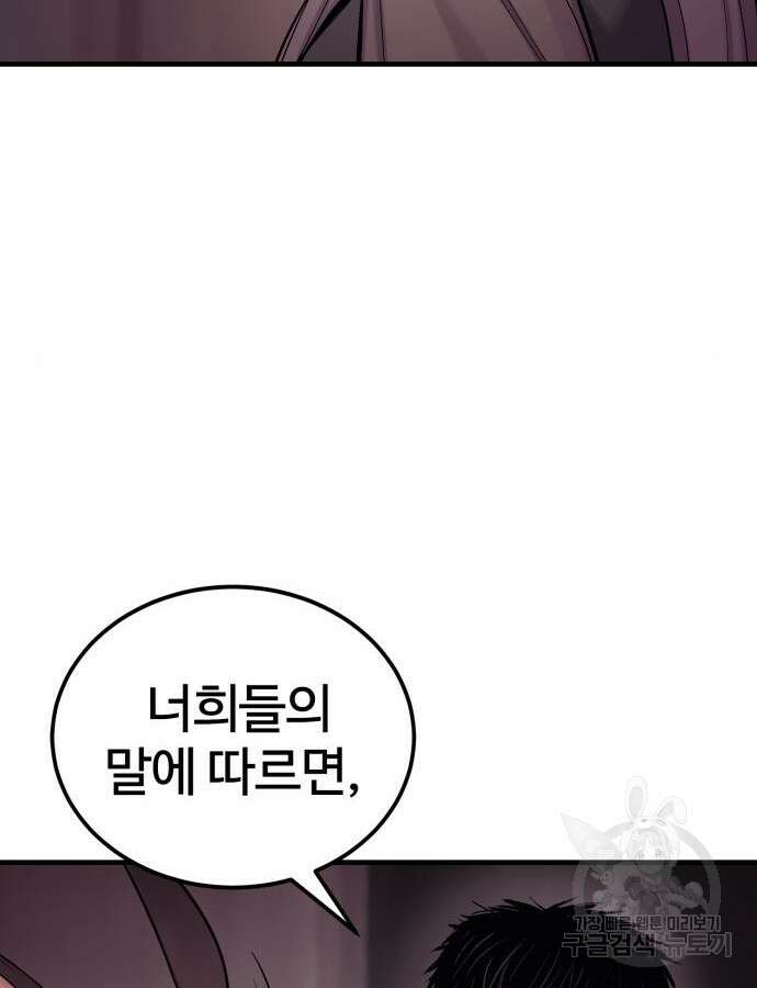 울부짖는 역린 19화 123