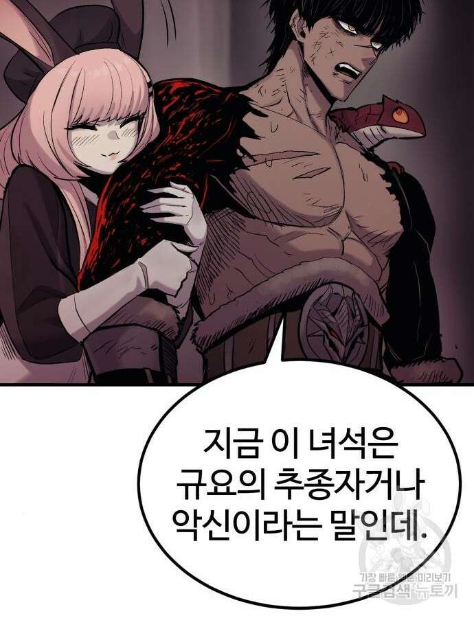 울부짖는 역린 19화 124