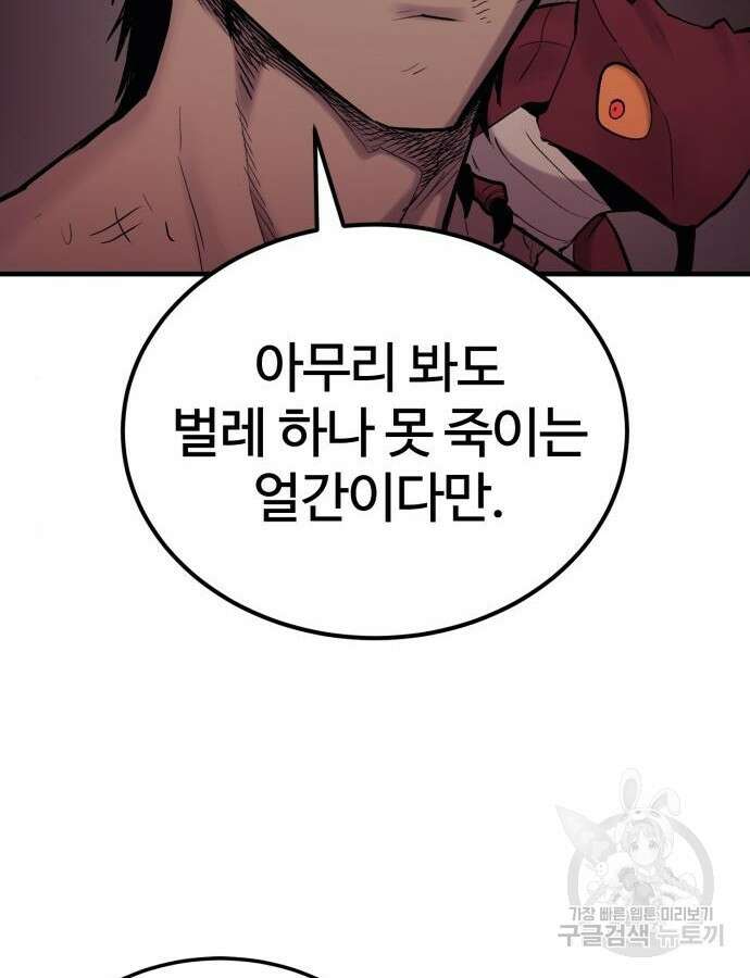 울부짖는 역린 19화 126