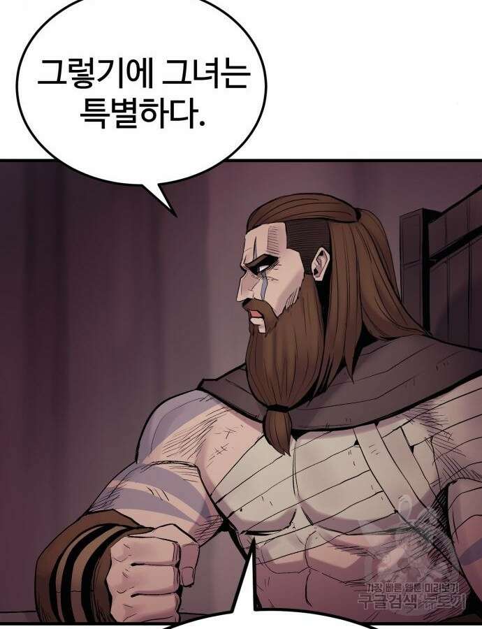 울부짖는 역린 19화 127