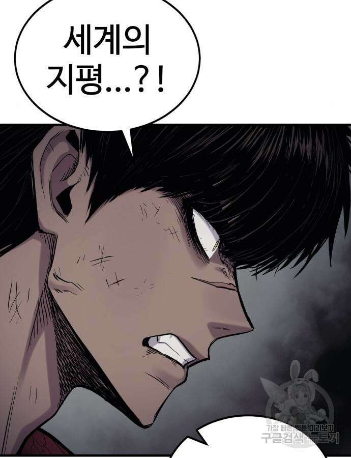 울부짖는 역린 19화 129