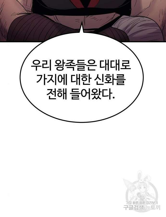 울부짖는 역린 19화 132