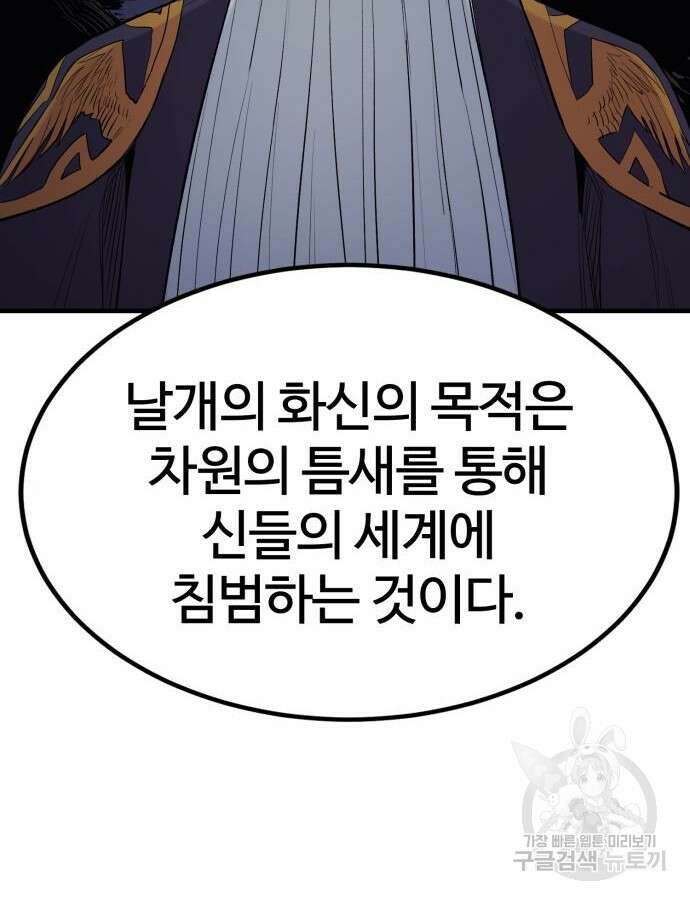 울부짖는 역린 19화 136