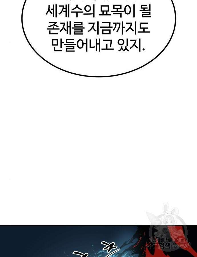 울부짖는 역린 19화 138
