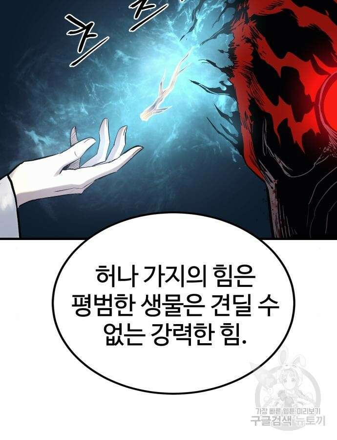 울부짖는 역린 19화 139