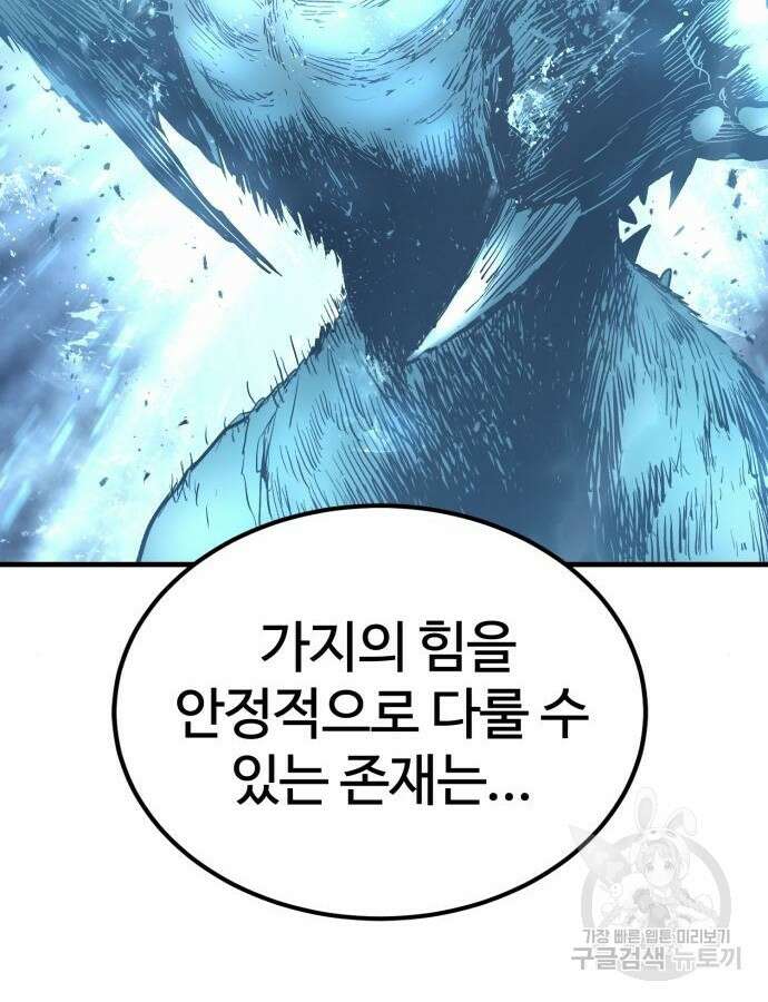 울부짖는 역린 19화 144