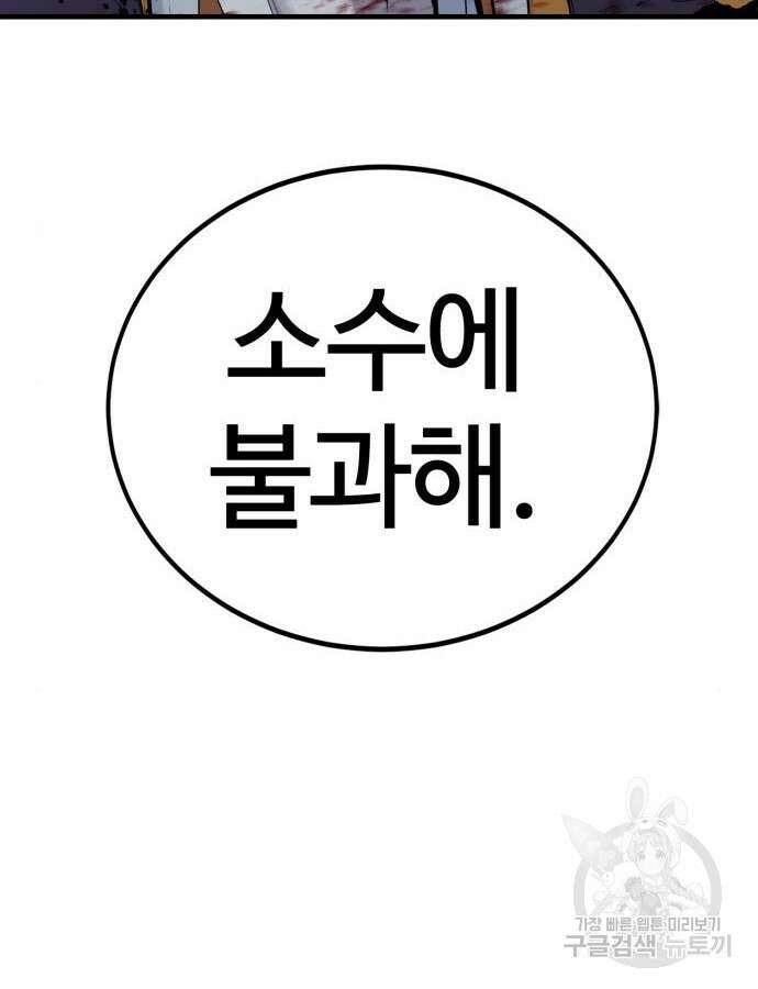울부짖는 역린 19화 146