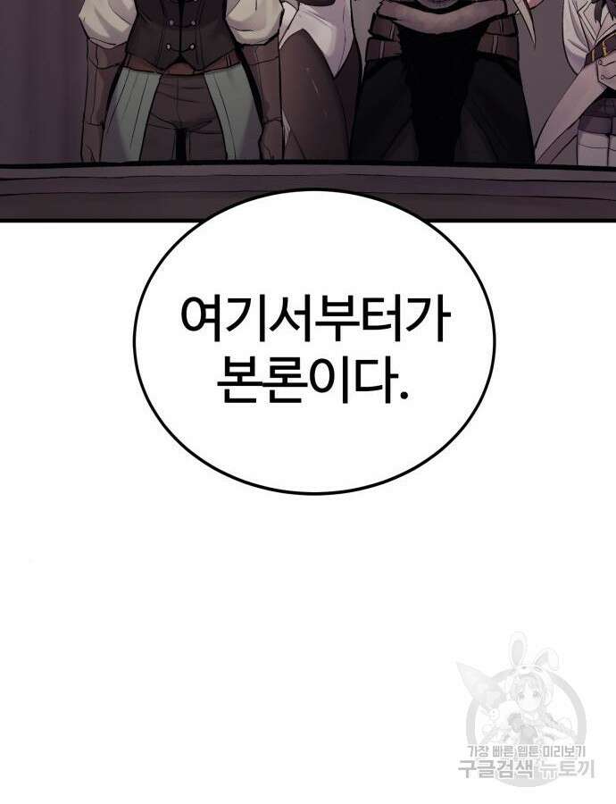 울부짖는 역린 19화 148