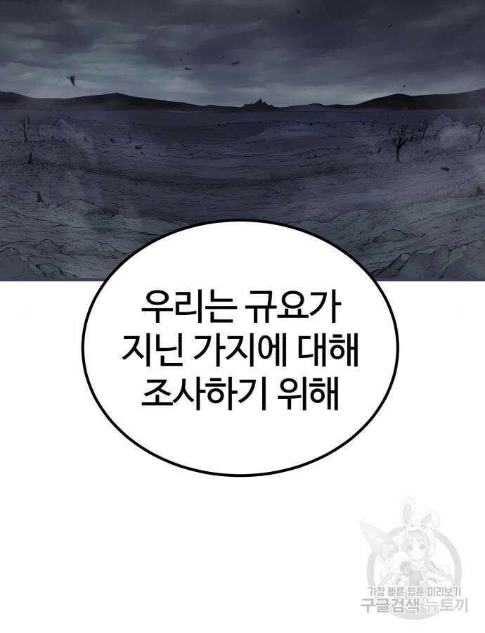 울부짖는 역린 19화 150