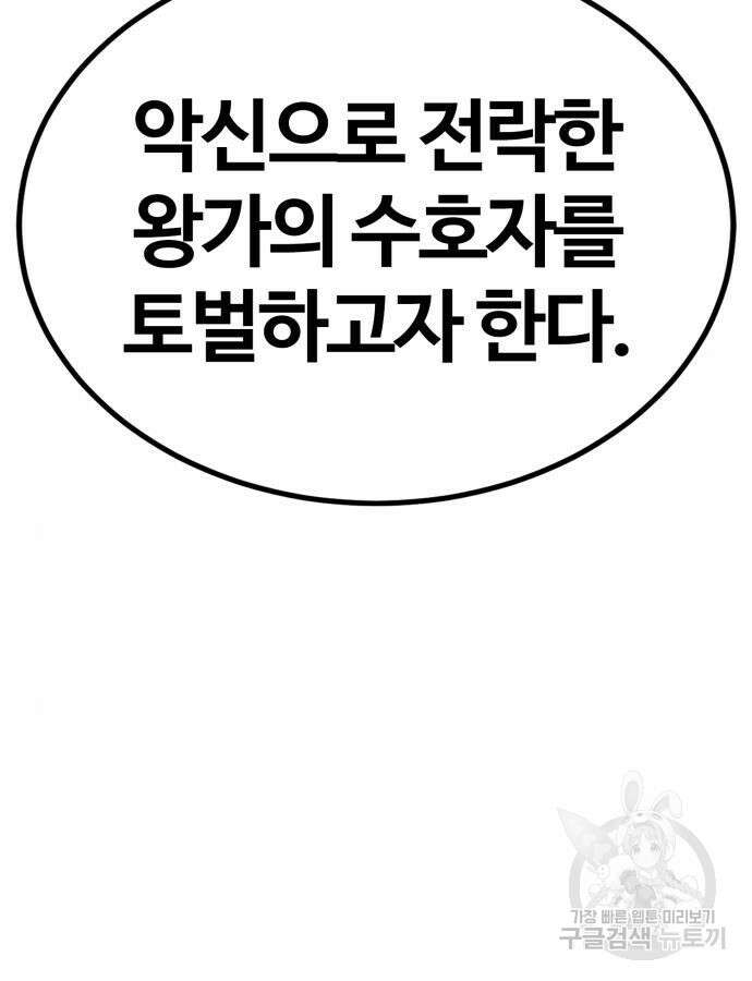 울부짖는 역린 19화 155