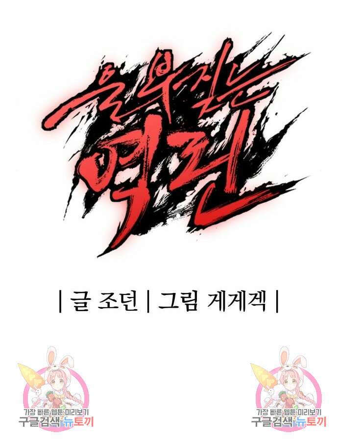 울부짖는 역린 19화 156